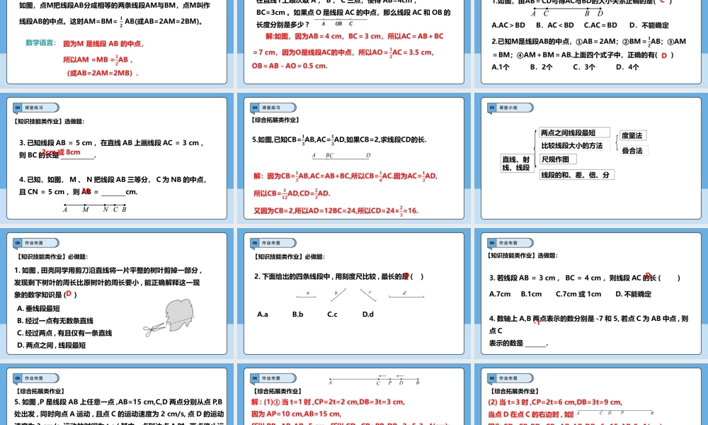 北师大版(2025)七年级上教学课件：4.1.2线段、射线、直线.pptx