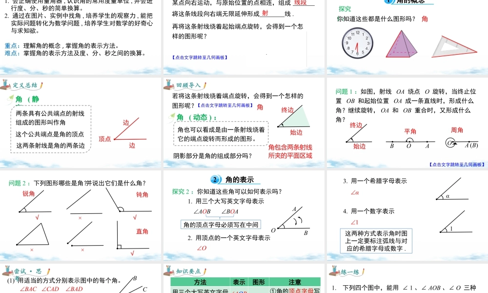 北师大版(2025)七年级上教学课件：4.2 第1课时  角的认识.pptx