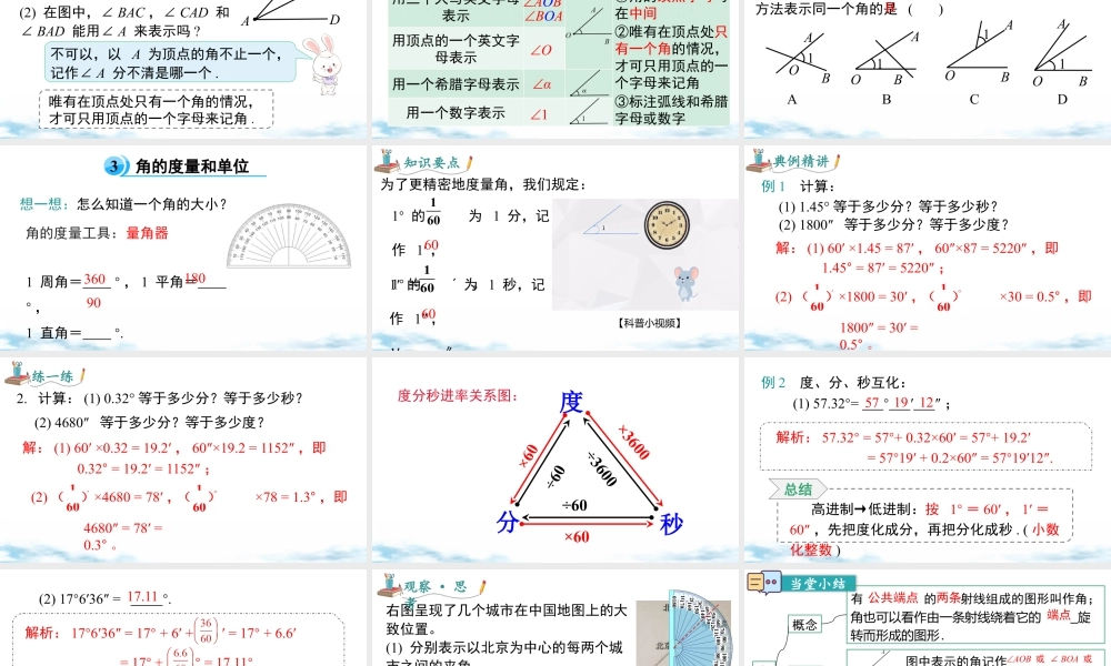 北师大版(2025)七年级上教学课件：4.2 第1课时  角的认识.pptx