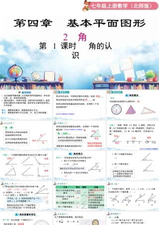 北师大版(2025)七年级上教学课件：4.2 第1课时  角的认识.pptx