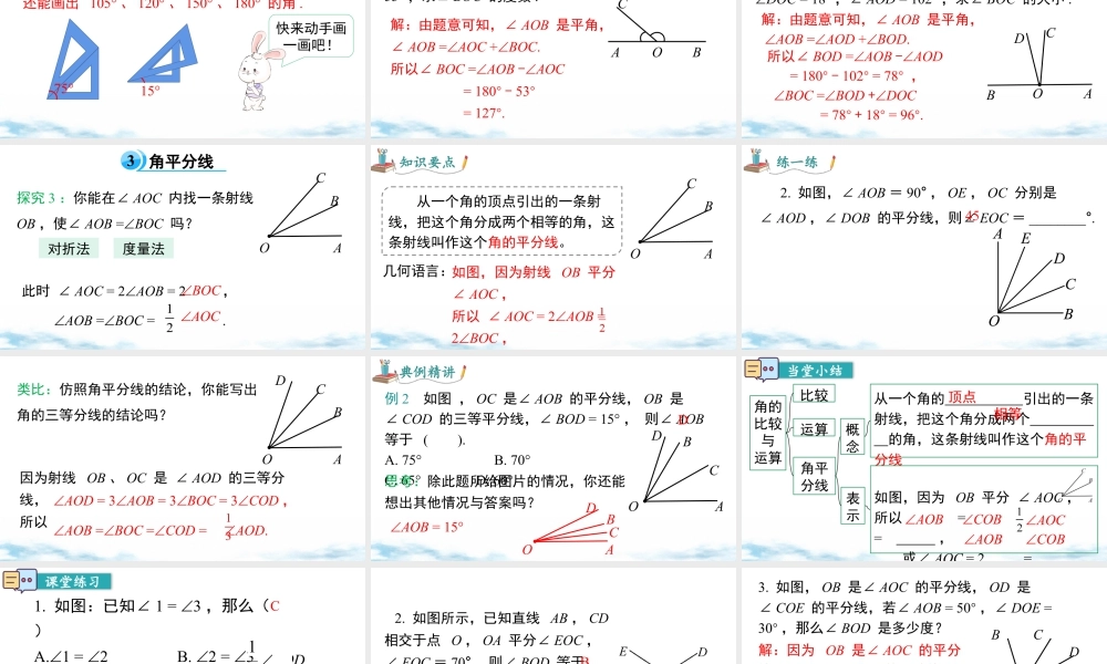 北师大版(2025)七年级上教学课件：4.2 第2课时  角的比较.pptx