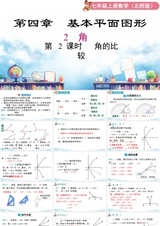 北师大版(2025)七年级上教学课件：4.2 第2课时  角的比较.pptx