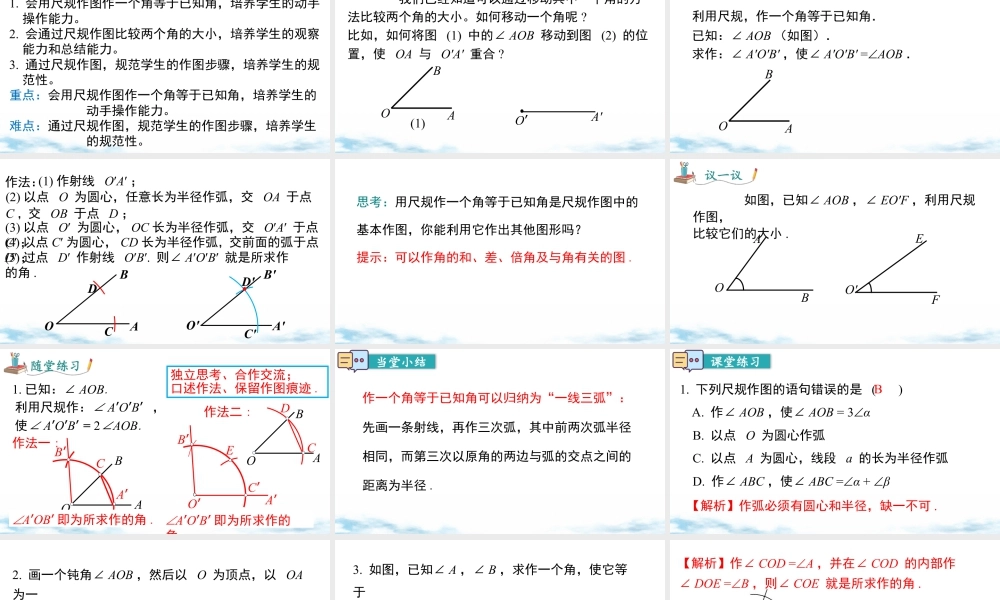 北师大版(2025)七年级上教学课件：4.2 第3课时 用尺规作角.pptx