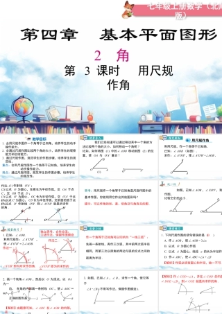 北师大版(2025)七年级上教学课件：4.2 第3课时 用尺规作角.pptx