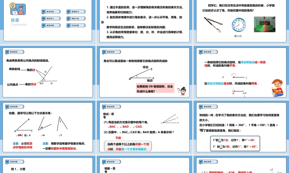 北师大版(2025)七年级上教学课件：4.2.1角.pptx