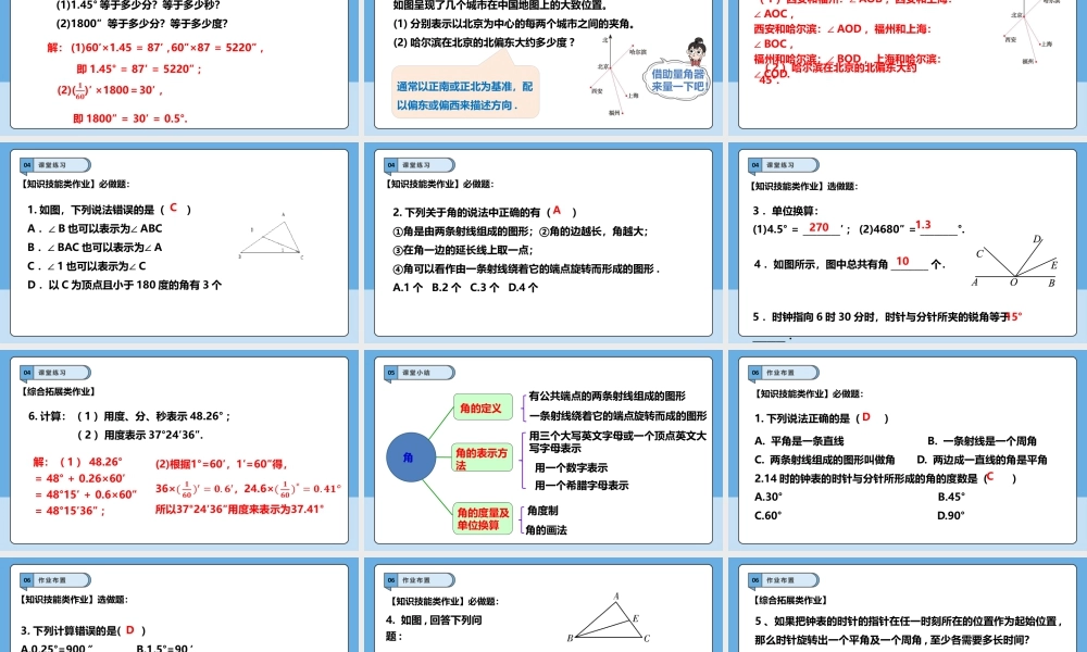 北师大版(2025)七年级上教学课件：4.2.1角.pptx