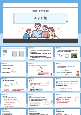 北师大版(2025)七年级上教学课件：4.2.1角.pptx