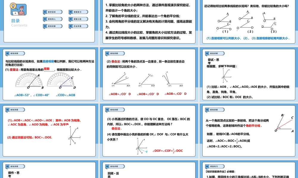 北师大版(2025)七年级上教学课件：4.2.2角.pptx