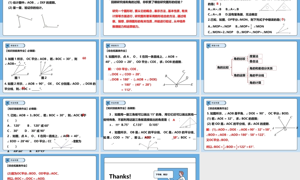 北师大版(2025)七年级上教学课件：4.2.2角.pptx
