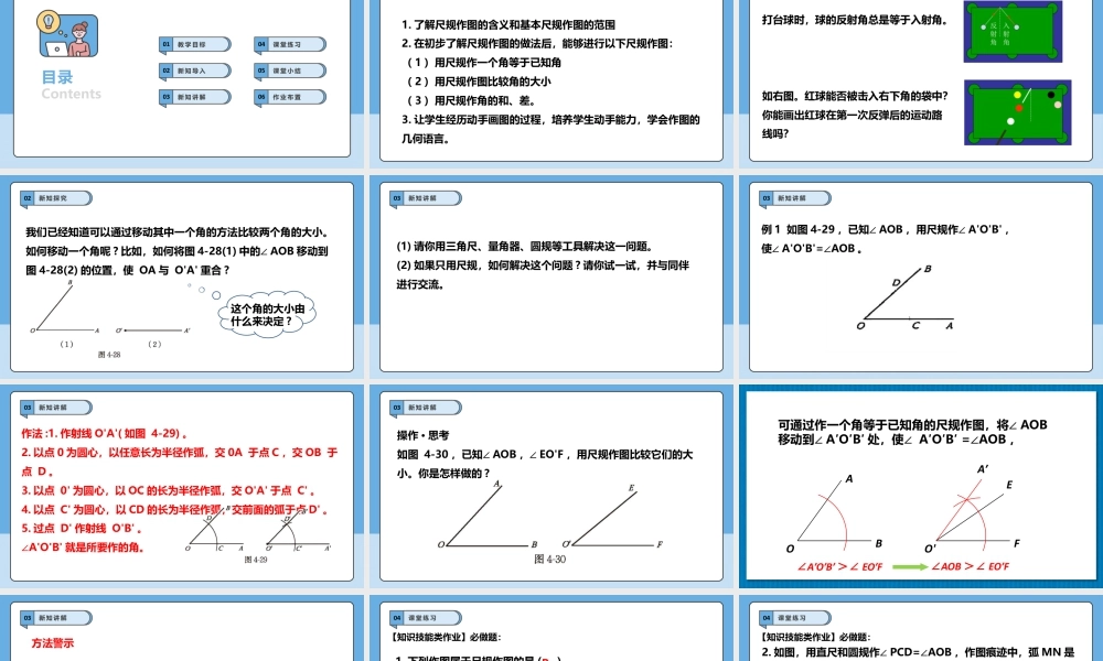 北师大版(2025)七年级上教学课件：4.2.3角.pptx