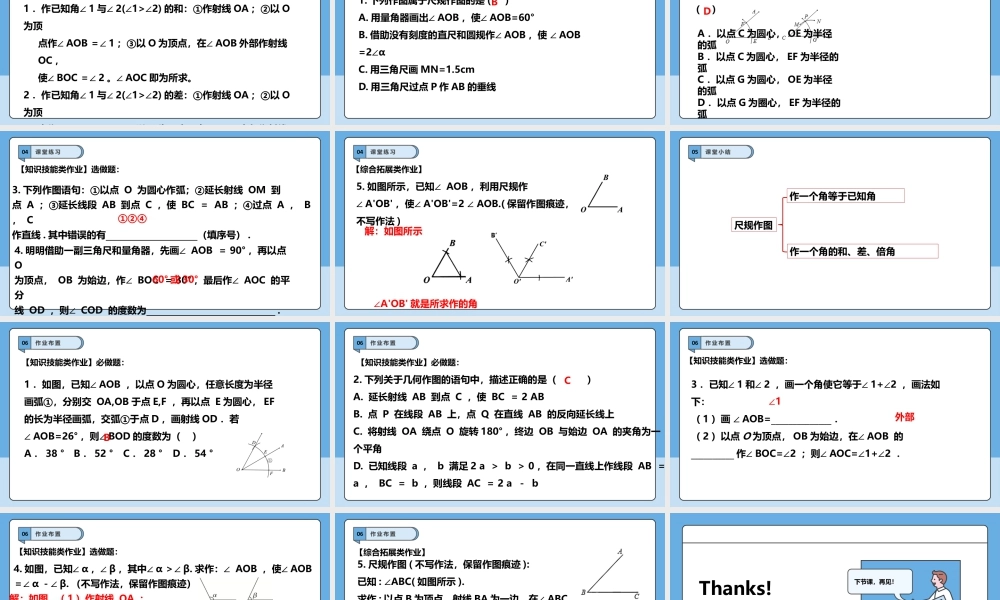 北师大版(2025)七年级上教学课件：4.2.3角.pptx