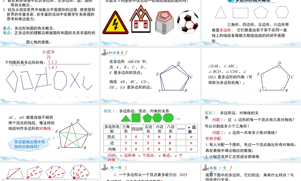 北师大版(2025)七年级上教学课件：4.3 多边形和圆的初步认识.pptx
