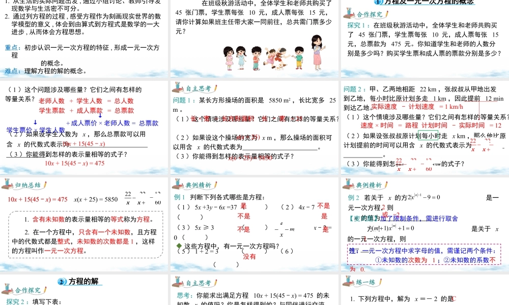 北师大版(2025)七年级上教学课件：5.1 认识方程.pptx