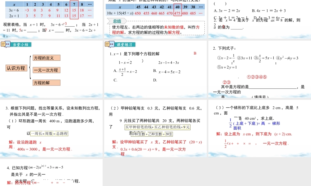 北师大版(2025)七年级上教学课件：5.1 认识方程.pptx