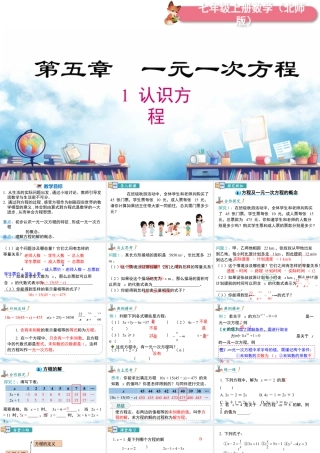 北师大版(2025)七年级上教学课件：5.1 认识方程.pptx