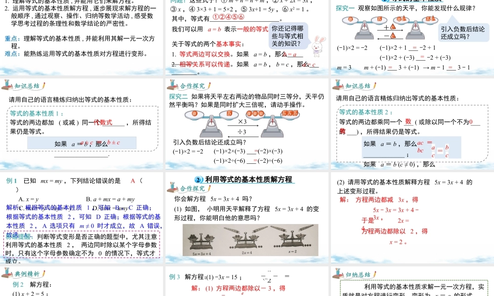 北师大版(2025)七年级上教学课件：5.2 第1课时 等式的基本性质.pptx