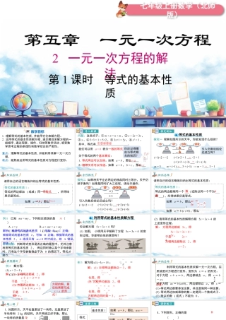 北师大版(2025)七年级上教学课件：5.2 第1课时 等式的基本性质.pptx