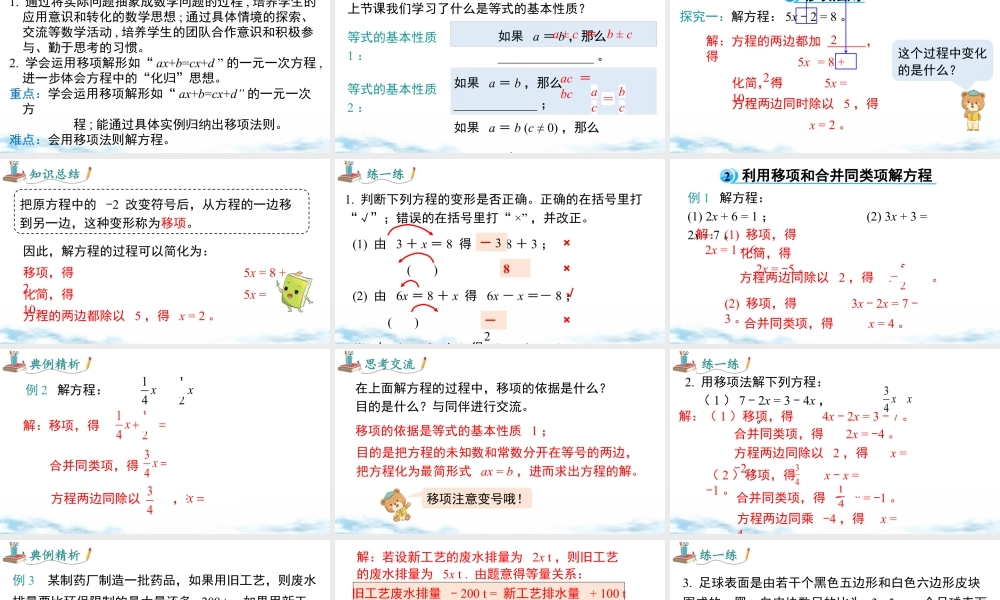 北师大版(2025)七年级上教学课件：5.2 第2课时 利用移项与合并同类项解一元一次方程.pptx