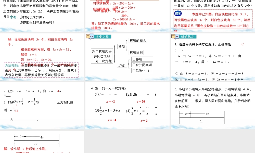 北师大版(2025)七年级上教学课件：5.2 第2课时 利用移项与合并同类项解一元一次方程.pptx