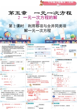北师大版(2025)七年级上教学课件：5.2 第2课时 利用移项与合并同类项解一元一次方程.pptx