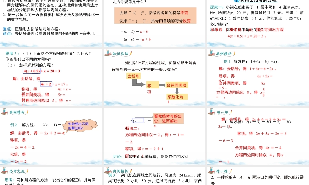 北师大版(2025)七年级上教学课件：5.2 第3课时 利用去括号解一元一次方程.pptx