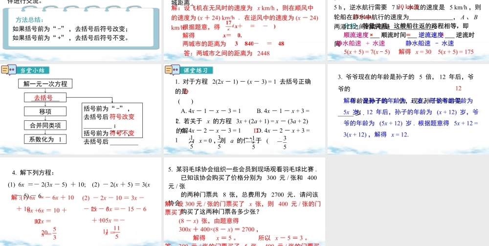 北师大版(2025)七年级上教学课件：5.2 第3课时 利用去括号解一元一次方程.pptx