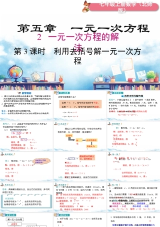 北师大版(2025)七年级上教学课件：5.2 第3课时 利用去括号解一元一次方程.pptx