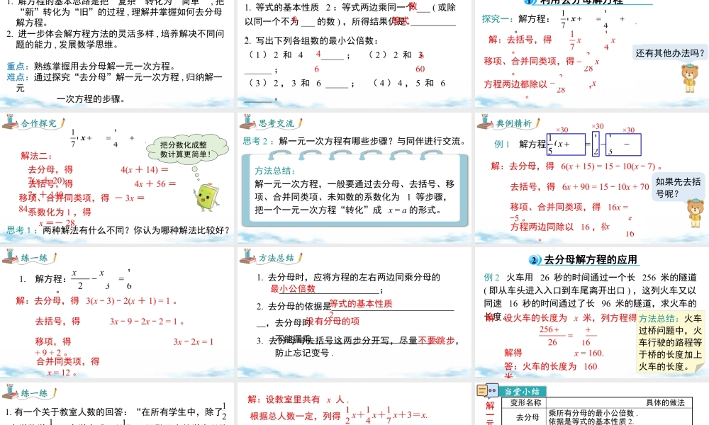 北师大版(2025)七年级上教学课件：5.2 第4课时 利用去分母解一元一次方程.pptx