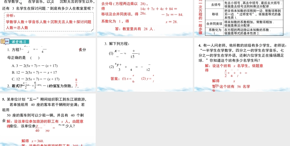 北师大版(2025)七年级上教学课件：5.2 第4课时 利用去分母解一元一次方程.pptx