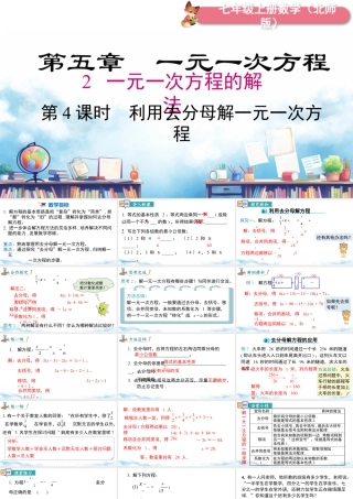 北师大版(2025)七年级上教学课件：5.2 第4课时 利用去分母解一元一次方程.pptx