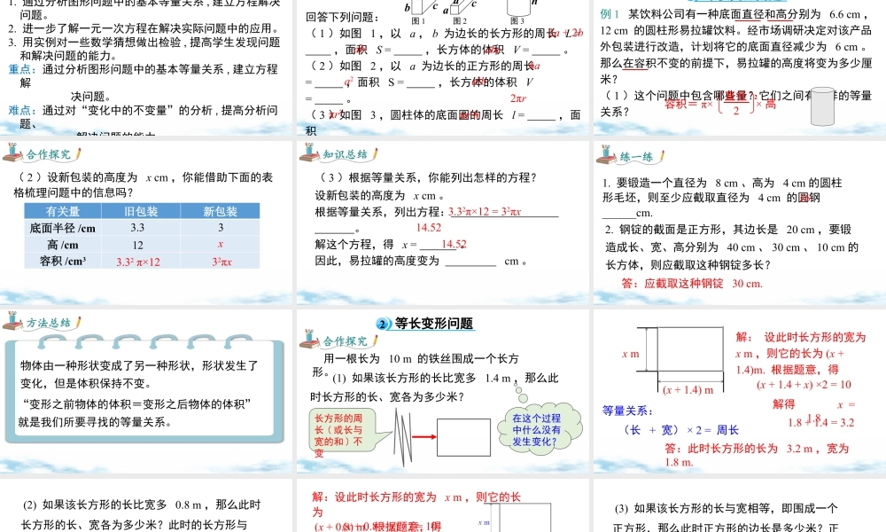 北师大版(2025)七年级上教学课件：5.3 第1课时 形积问题.pptx