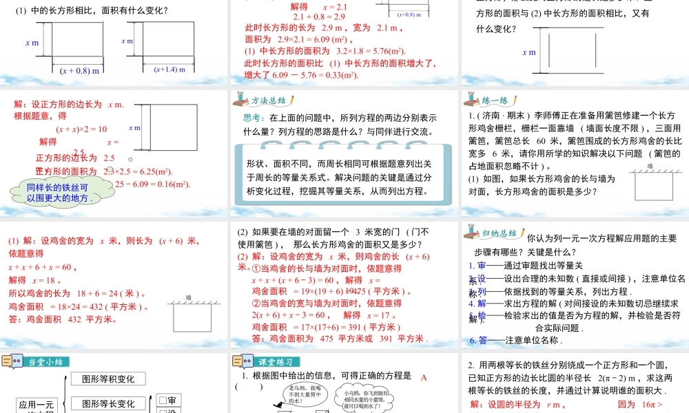 北师大版(2025)七年级上教学课件：5.3 第1课时 形积问题.pptx
