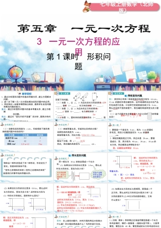 北师大版(2025)七年级上教学课件：5.3 第1课时 形积问题.pptx