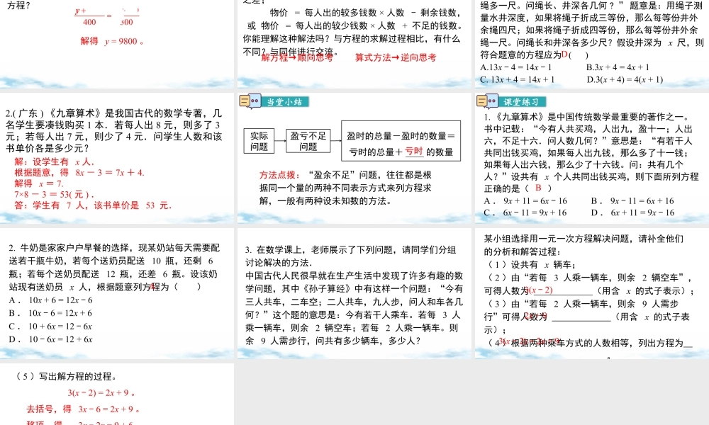 北师大版(2025)七年级上教学课件：5.3 第2课时  “盈余不足”问题.pptx