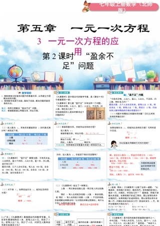 北师大版(2025)七年级上教学课件：5.3 第2课时  “盈余不足”问题.pptx