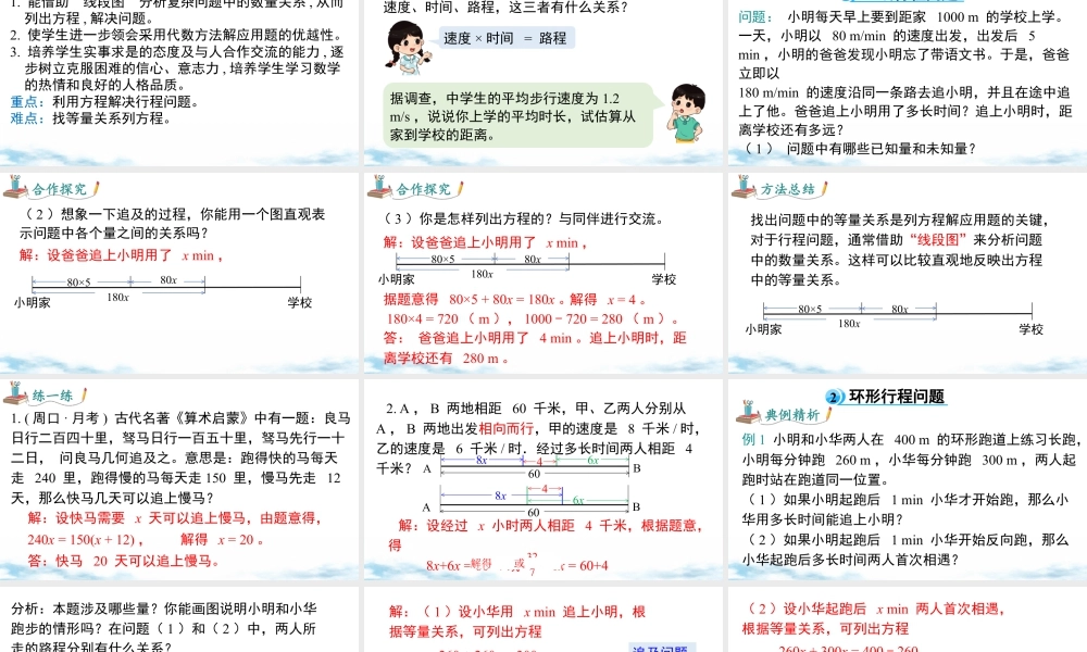 北师大版(2025)七年级上教学课件：5.3 第3课时 行程问题.pptx