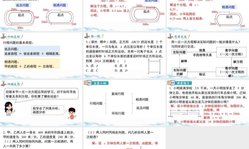 北师大版(2025)七年级上教学课件：5.3 第3课时 行程问题.pptx