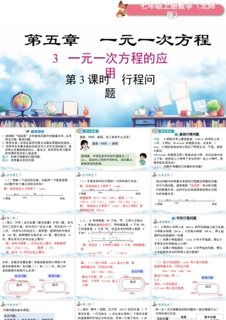 北师大版(2025)七年级上教学课件：5.3 第3课时 行程问题.pptx