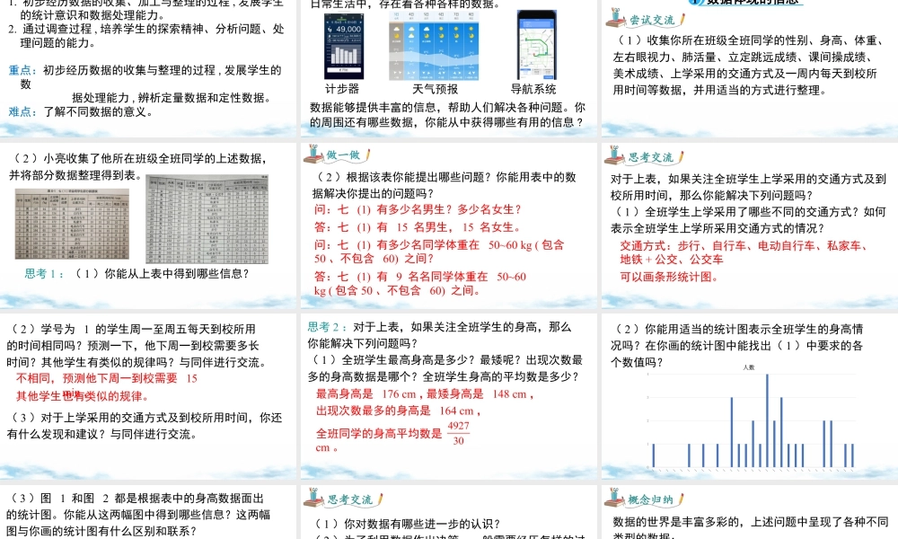 北师大版(2025)七年级上教学课件：6.1 丰富的数据世界.pptx
