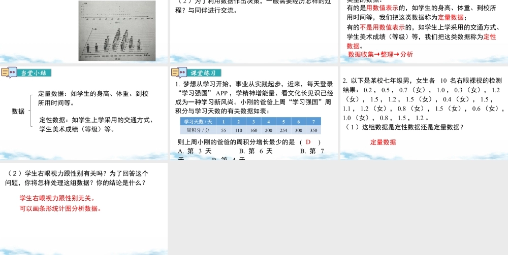 北师大版(2025)七年级上教学课件：6.1 丰富的数据世界.pptx