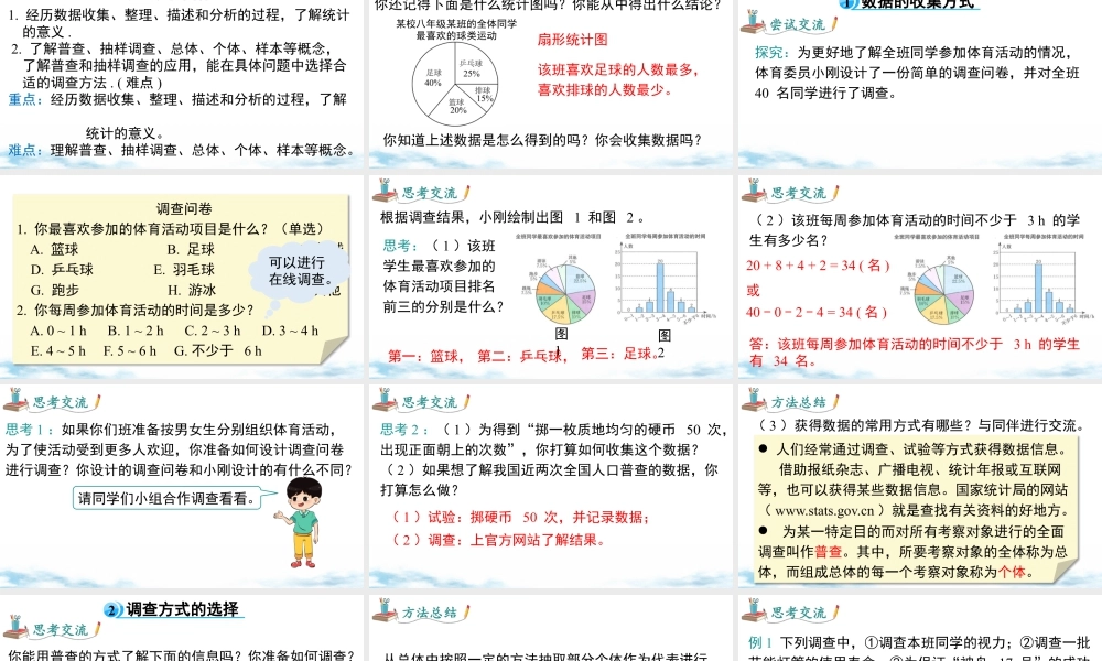 北师大版(2025)七年级上教学课件：6.2 第1课时 数据的收集.pptx