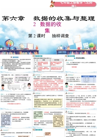 北师大版(2025)七年级上教学课件：6.2 第2课时 抽样调查.pptx