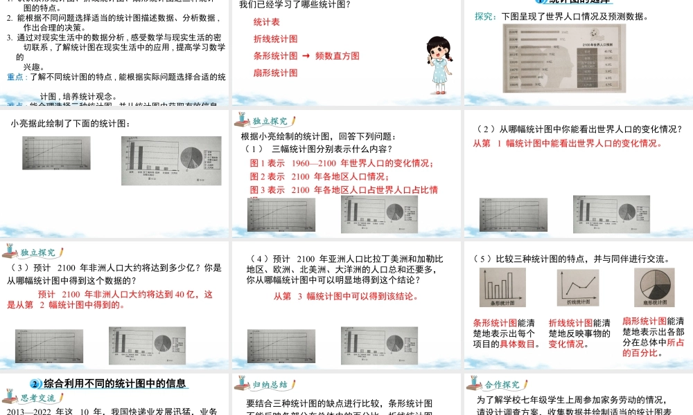 北师大版(2025)七年级上教学课件：6.3 第3课时 统计图的选择.pptx