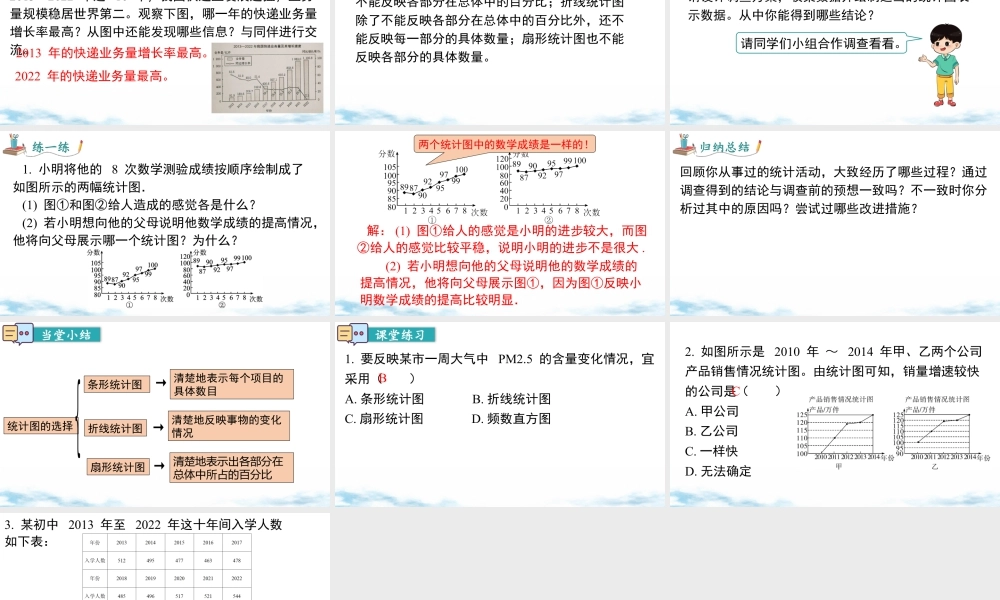 北师大版(2025)七年级上教学课件：6.3 第3课时 统计图的选择.pptx