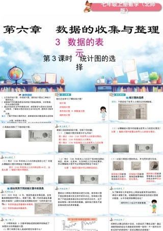 北师大版(2025)七年级上教学课件：6.3 第3课时 统计图的选择.pptx