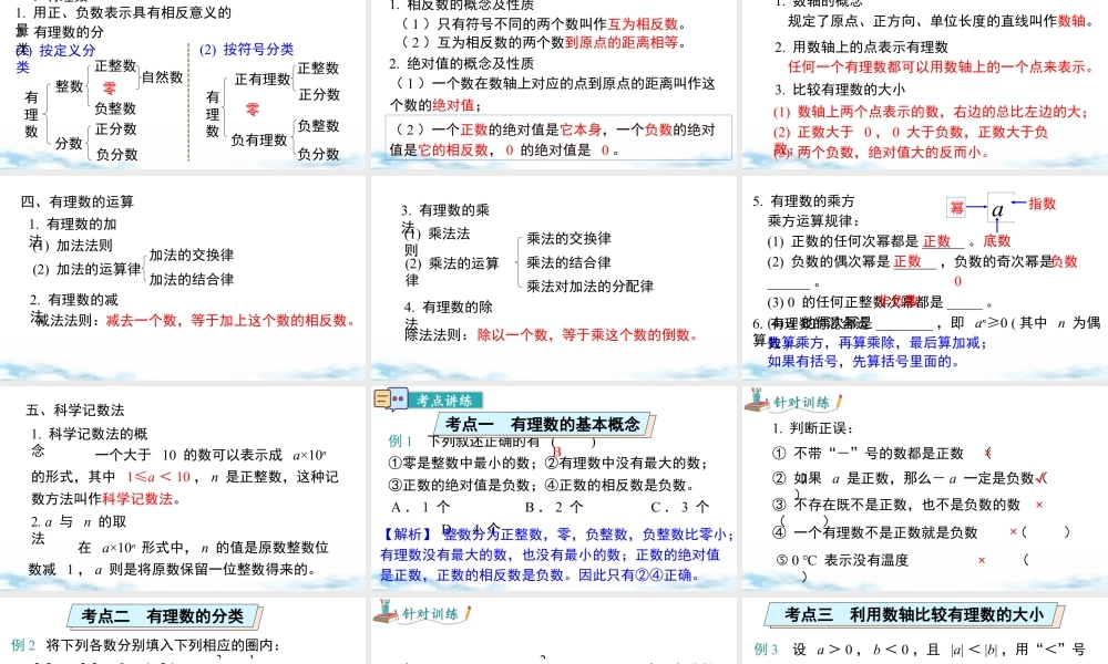 北师大版(2025)七年级上教学课件：第二章 小结与复习.pptx