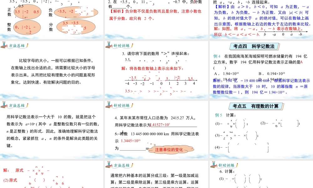 北师大版(2025)七年级上教学课件：第二章 小结与复习.pptx