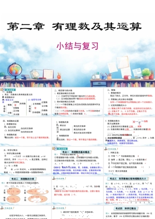 北师大版(2025)七年级上教学课件：第二章 小结与复习.pptx