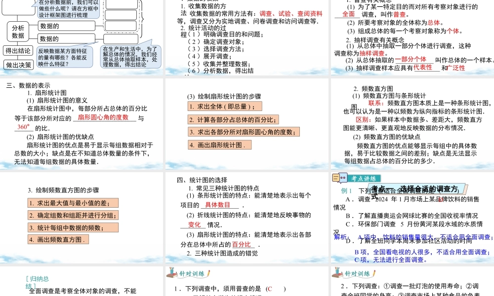 北师大版(2025)七年级上教学课件：第六章 小结与复习.pptx