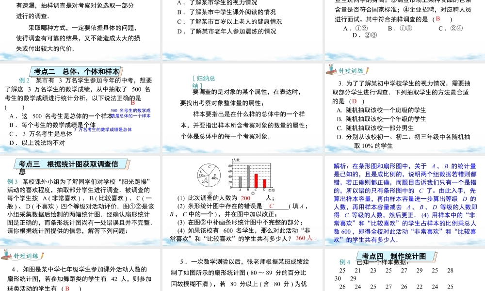 北师大版(2025)七年级上教学课件：第六章 小结与复习.pptx